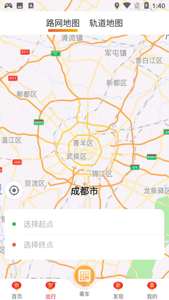 成都地铁app v3.5.5.3