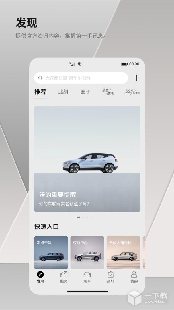 沃尔沃汽车 v5.63.0