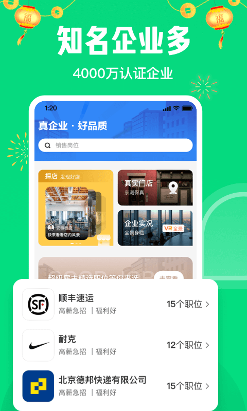 赶集直招 v10.18.25