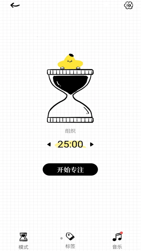 专注沙漏APP v1.0.2