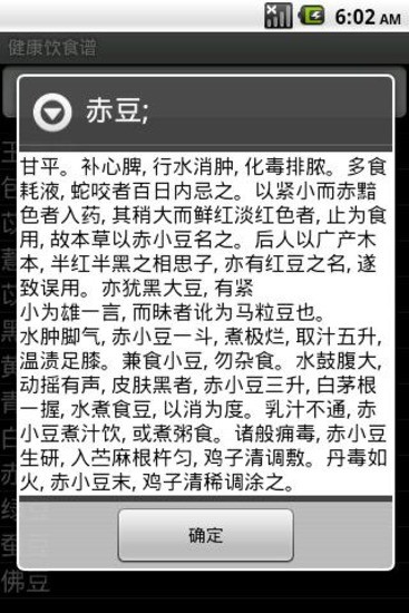 健康饮食谱食疗养生app v2.11