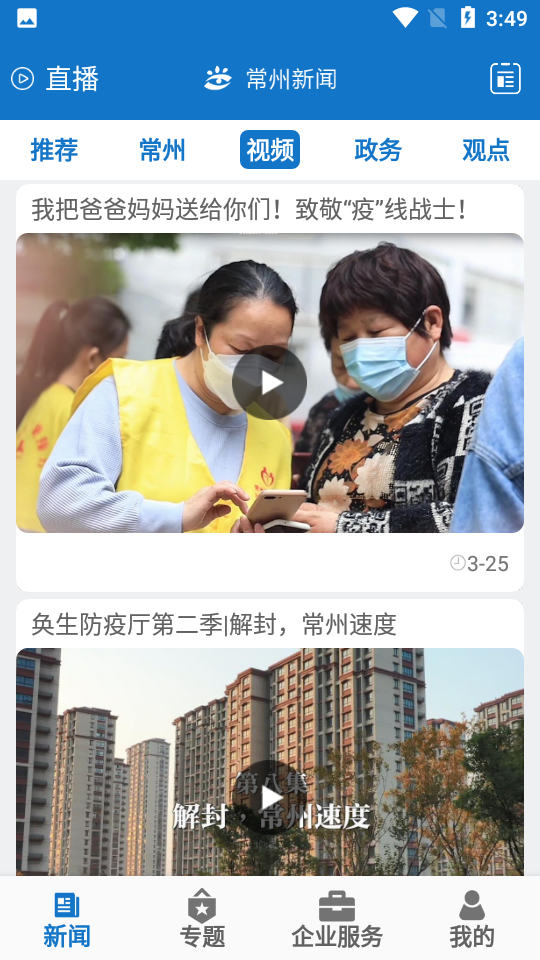 常州新闻头条最新消息APP v4.0.9