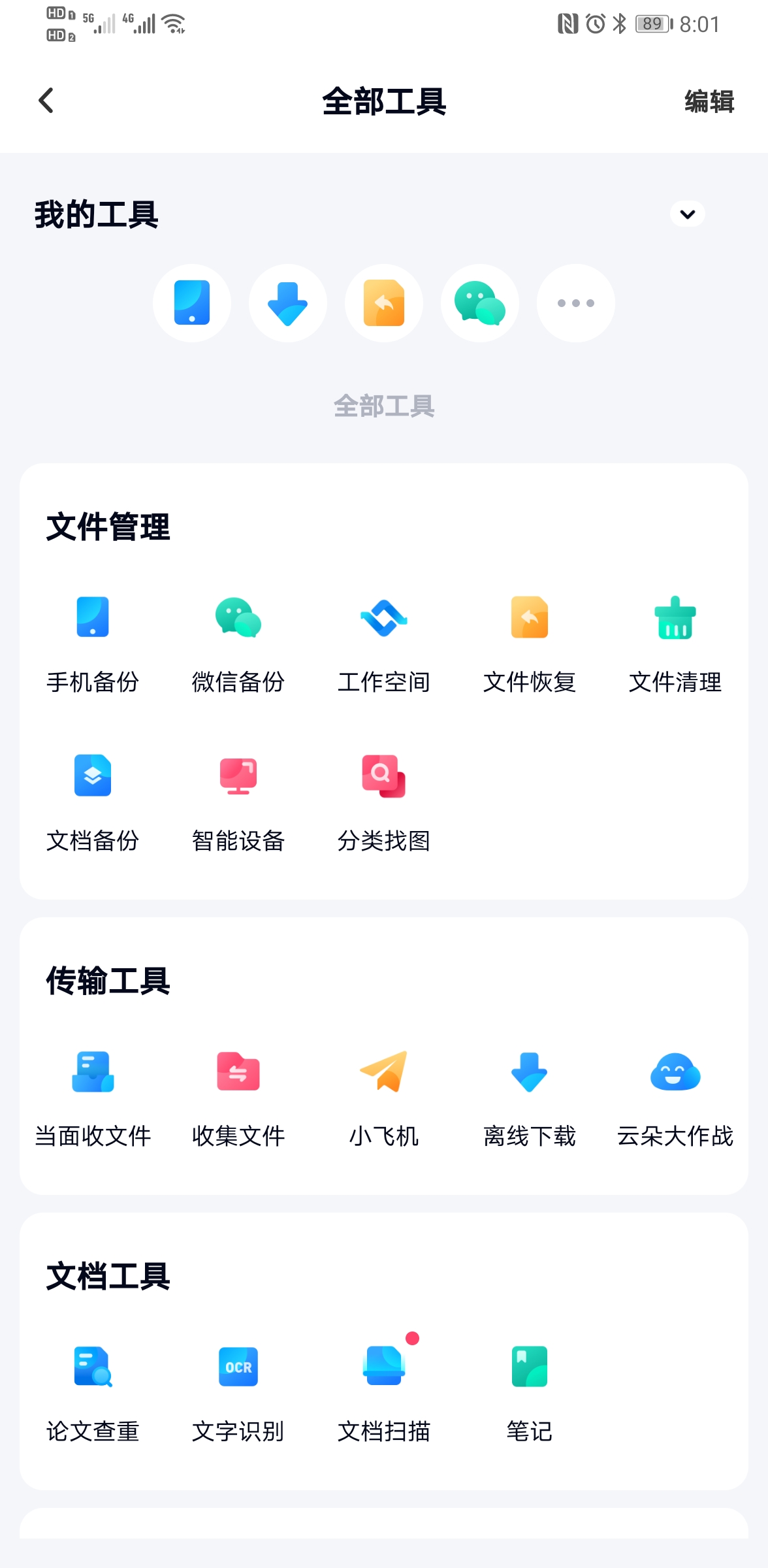 百度网盘安卓版下载 v13.17.4