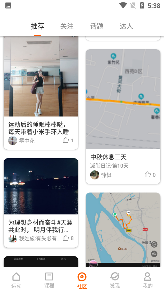 小米运动app v6.12.0