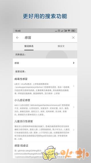 医学百科 v3.06.0003