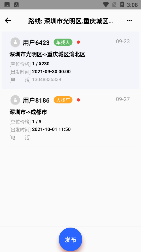 放假拼车王app v1.0.5