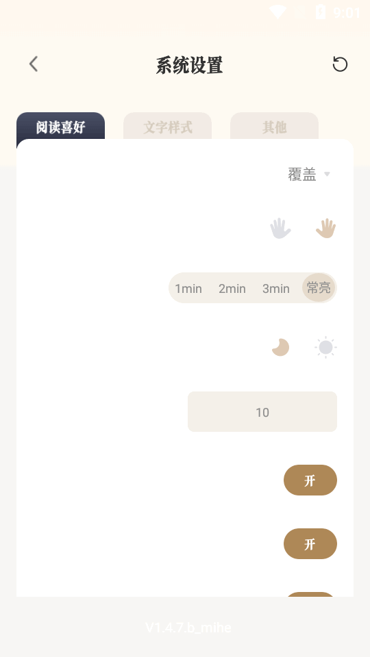 米禾阅读app免费 v1.5.2