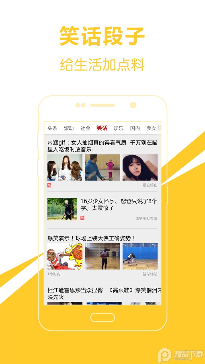 遇见生活新闻软件 v3.6.4