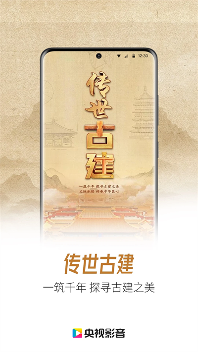 cntv app(央视影音) v7.9.24