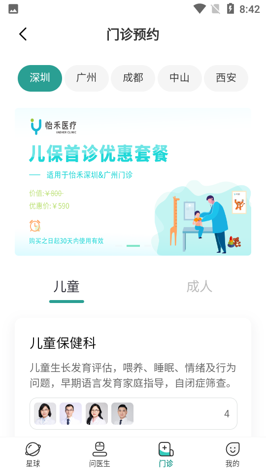 怡禾app v3.3.0