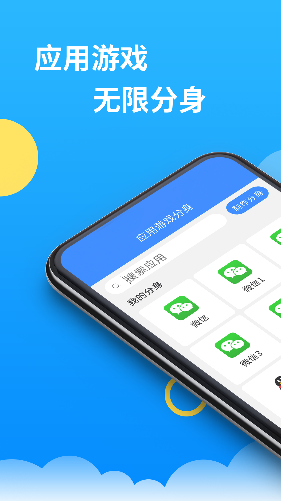 微分身多开永久免费版 v12.8.4