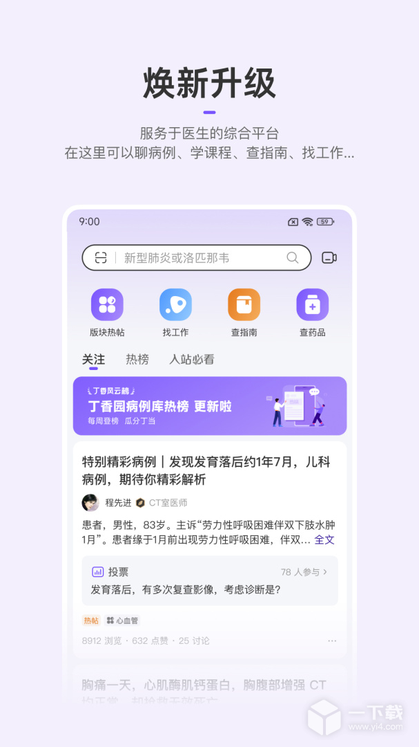丁香园 v11.2.0