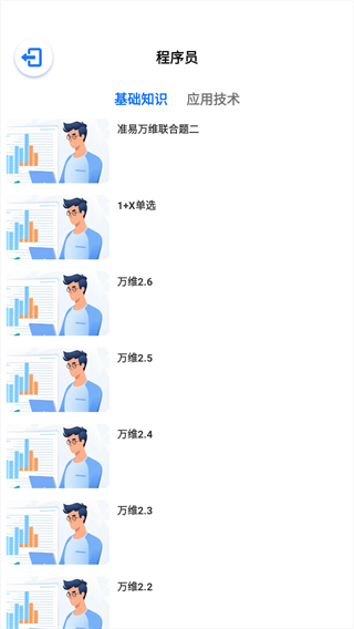 软考题库APP v1.0.1