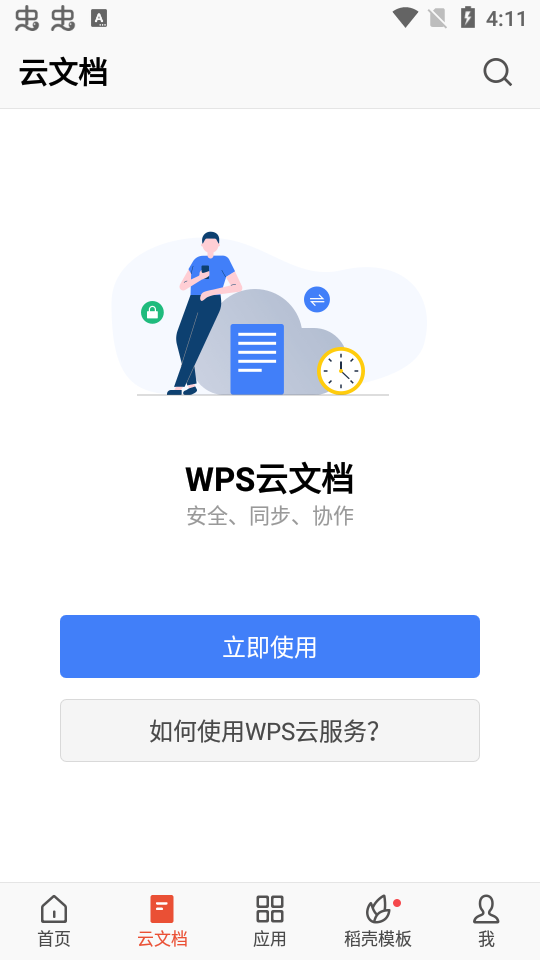 WPS Office安卓版(WPS Office手机版) v14.39.0