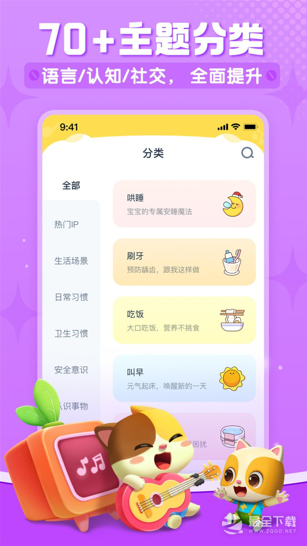 宝宝巴士儿歌 v5.9.20