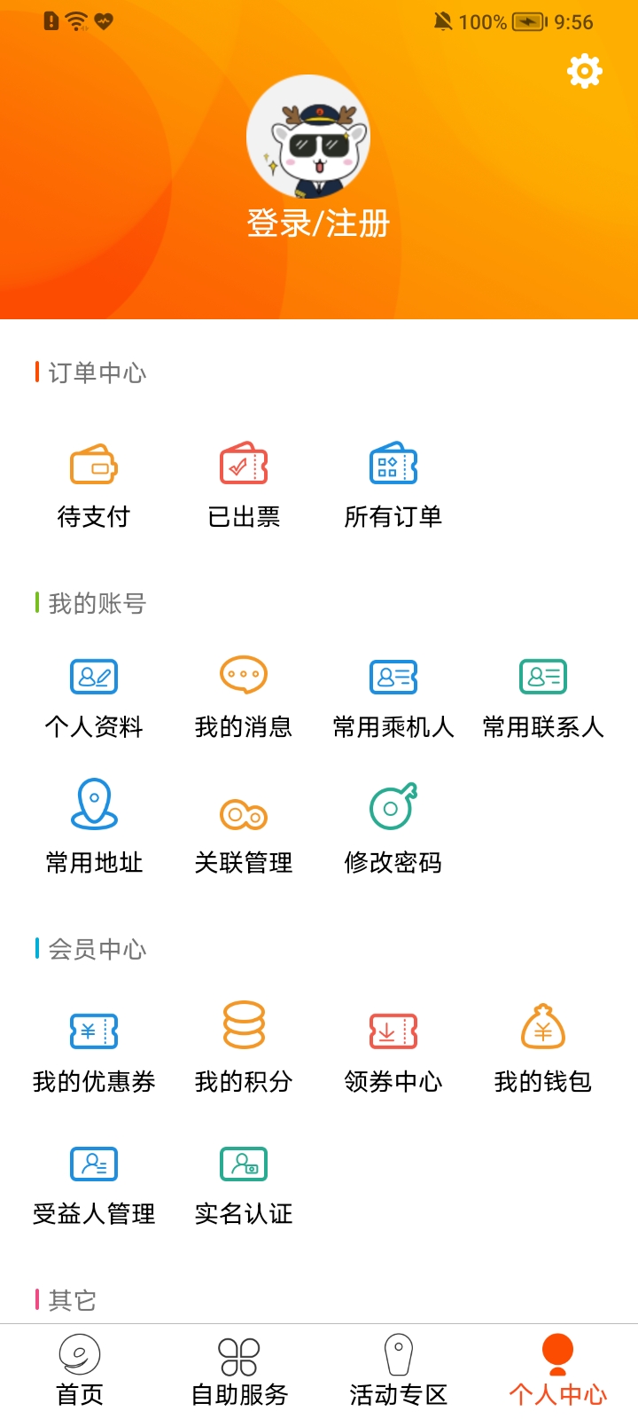 九元航空app v2.2.2