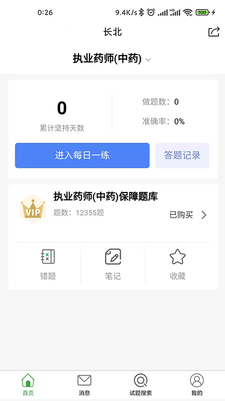 长北题库app下载 v1.7.1