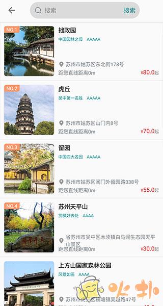 君到苏州 v1.2.19