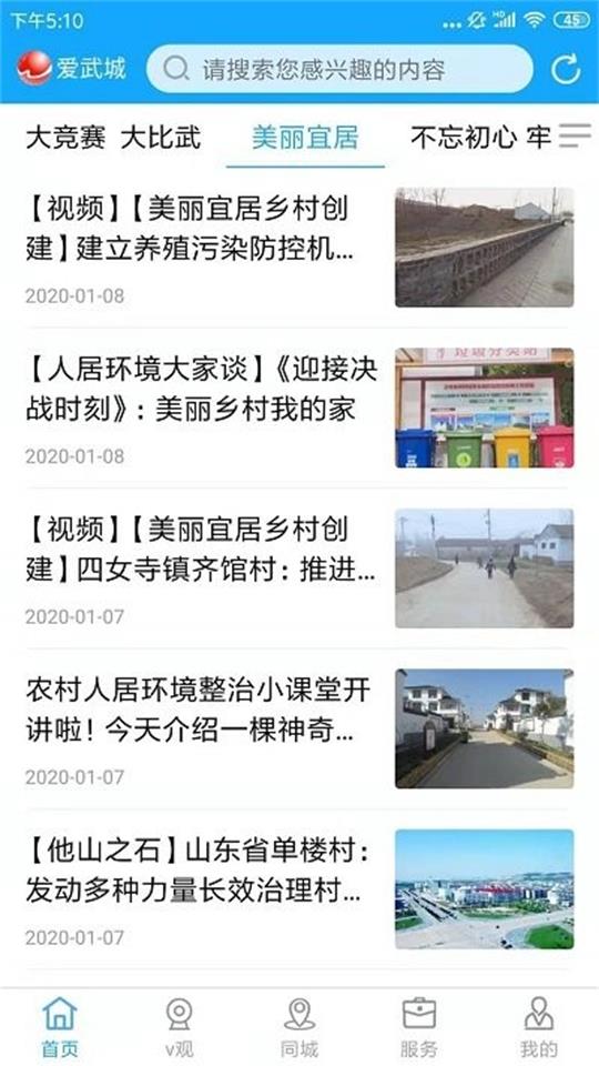 爱武城app v0.1.5