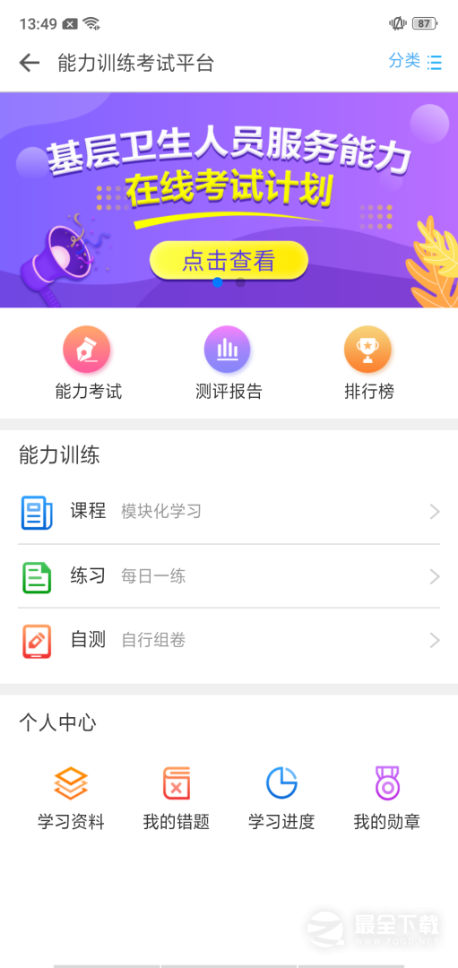 基层卫生 v1.20.4