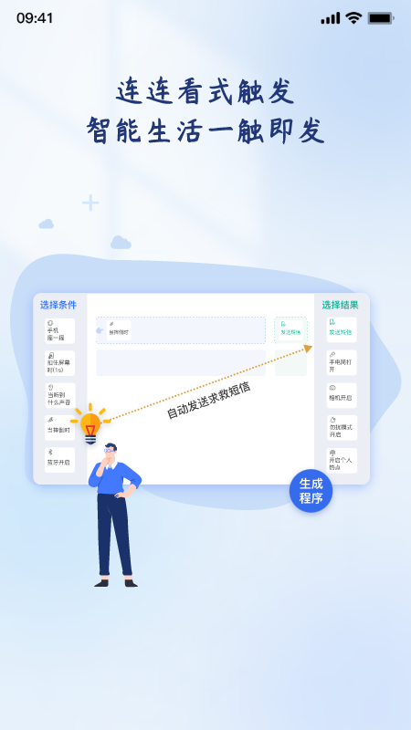 轻连编程官方版 v1.3.6
