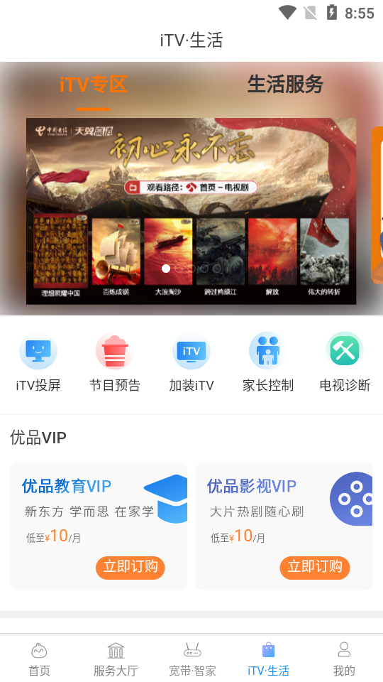 天翼生活app正版