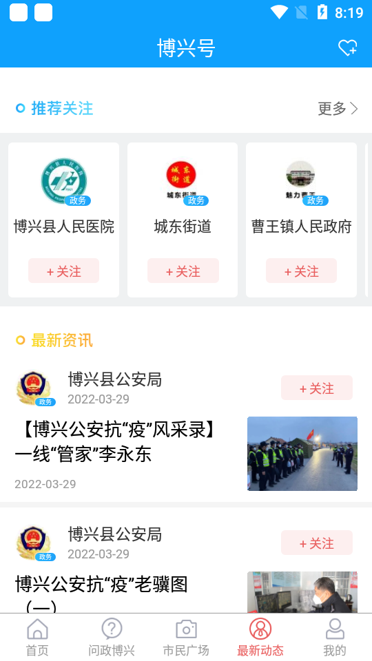智慧博兴app安卓版 v0.1.22