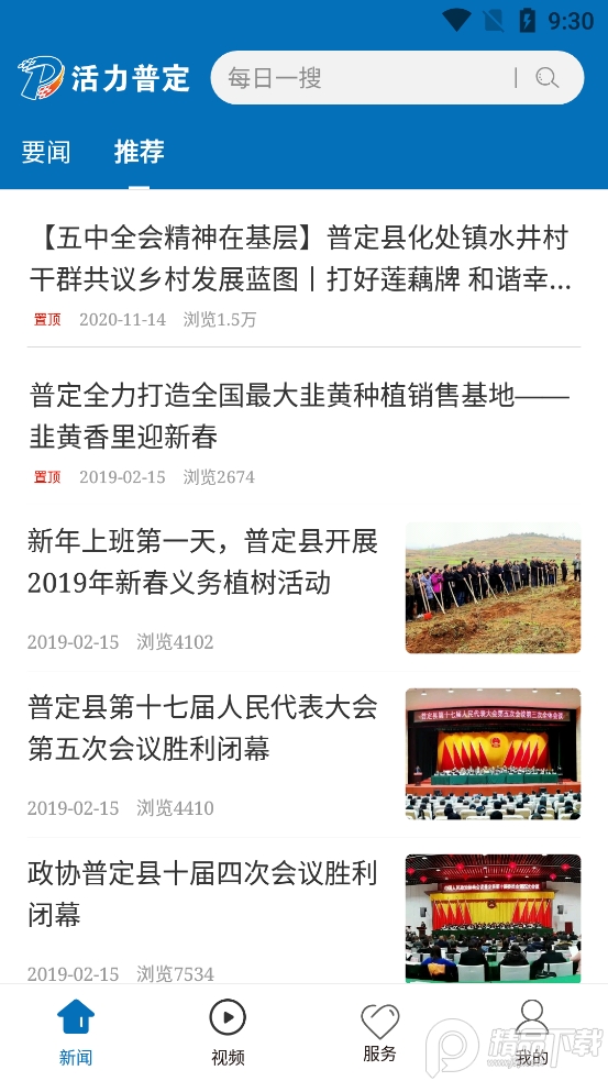 活力普定app v1.0.7