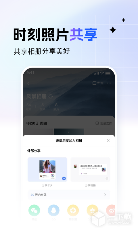 一刻相册 v6.27.4