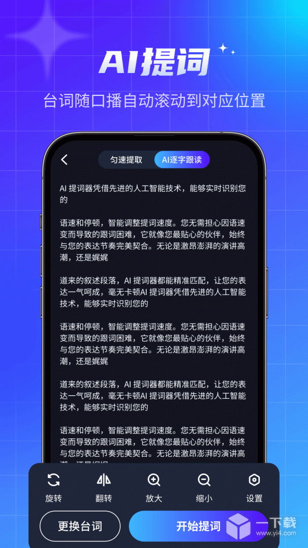 智能提词器 v1.2.7