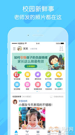 掌通家园家长版下载app v7.10.2