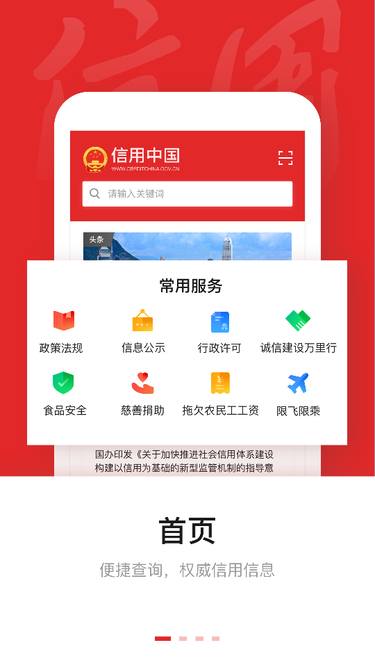 央行数字信用app v2.0.3
