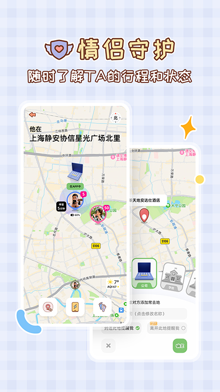 MeYou情侣守护 v1.7.7