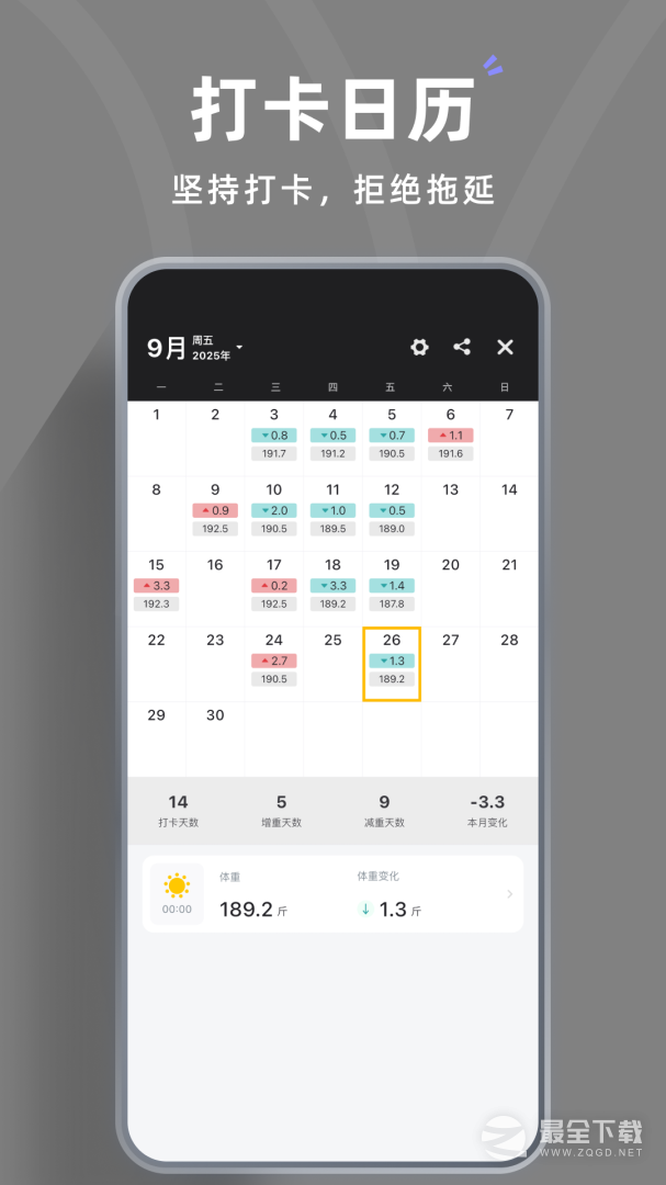 体重日记 v3.3.1