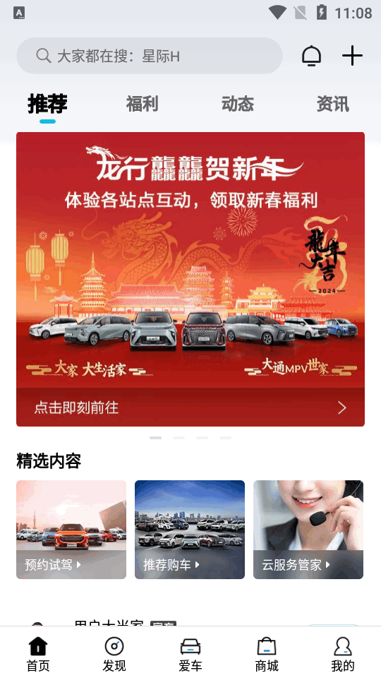 上汽大通app官方最新版 v3.2.1