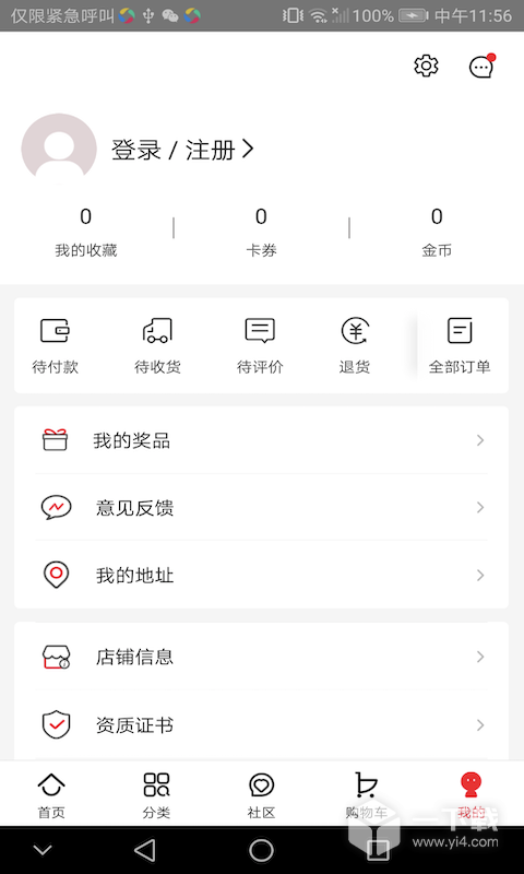 创客云商商城 v4.4.16