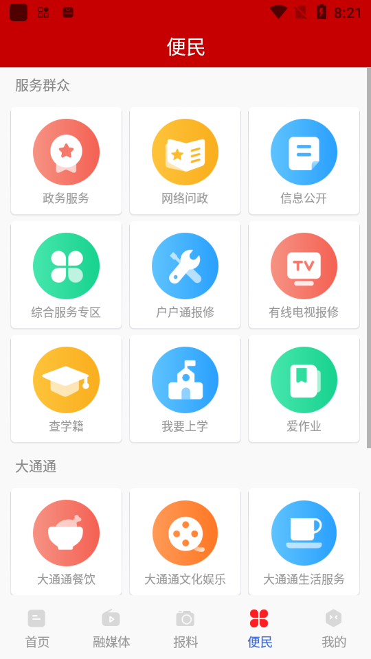 大通融媒app官方版 v2.0.0