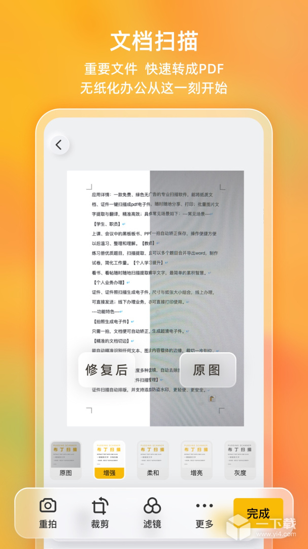 布丁扫描 v3.6.2.1