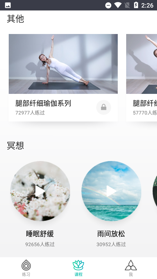 瑜伽TV手机客户端 v1.2.4