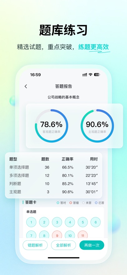 斯尔题库app