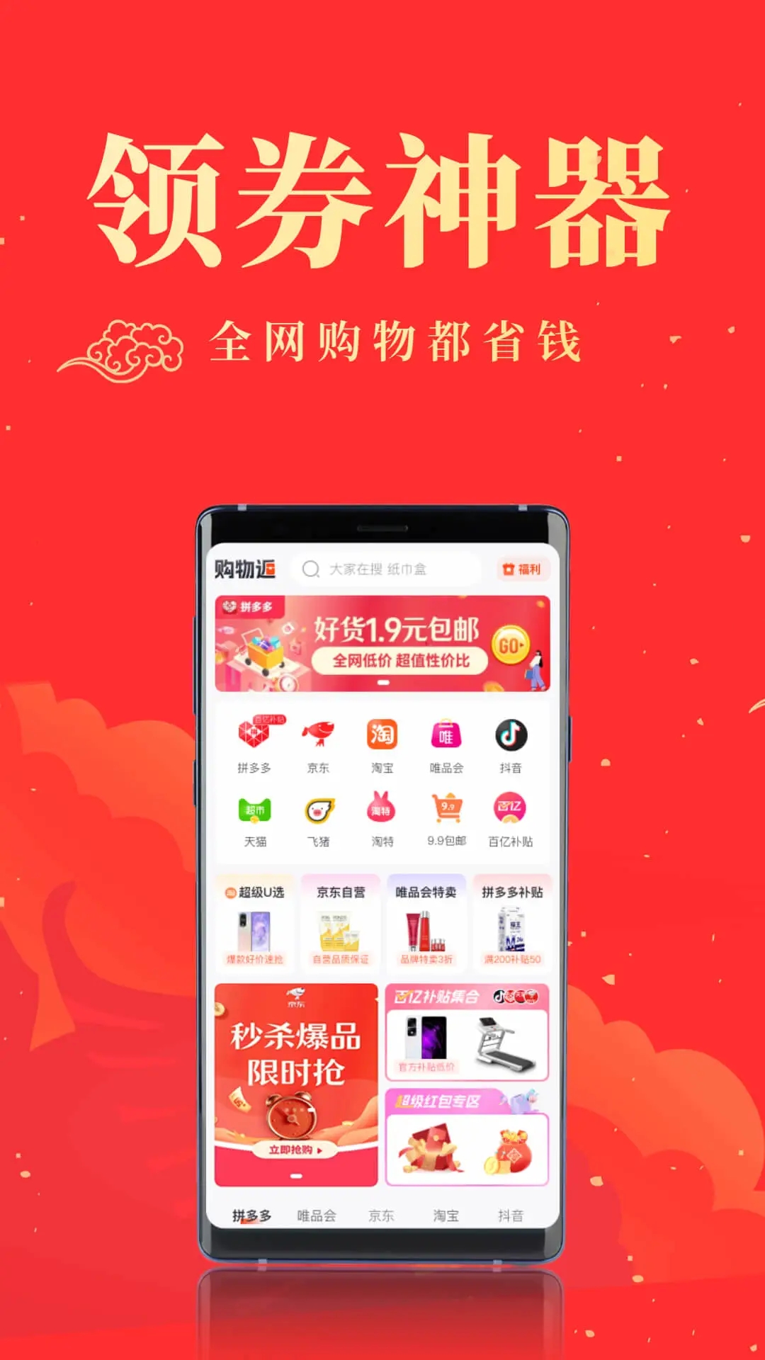 秒拼领红包下载 v1.3.0