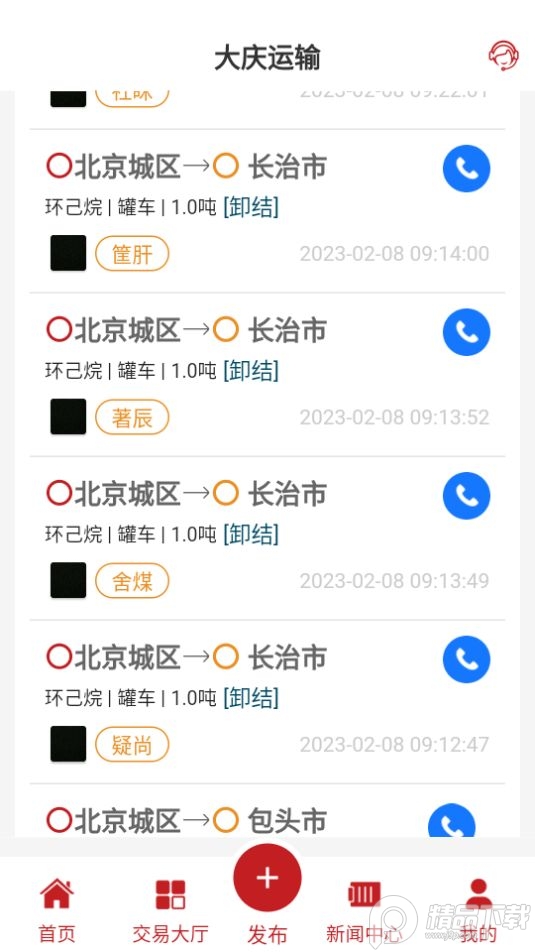 大庆运输app最新版 v1.0.1
