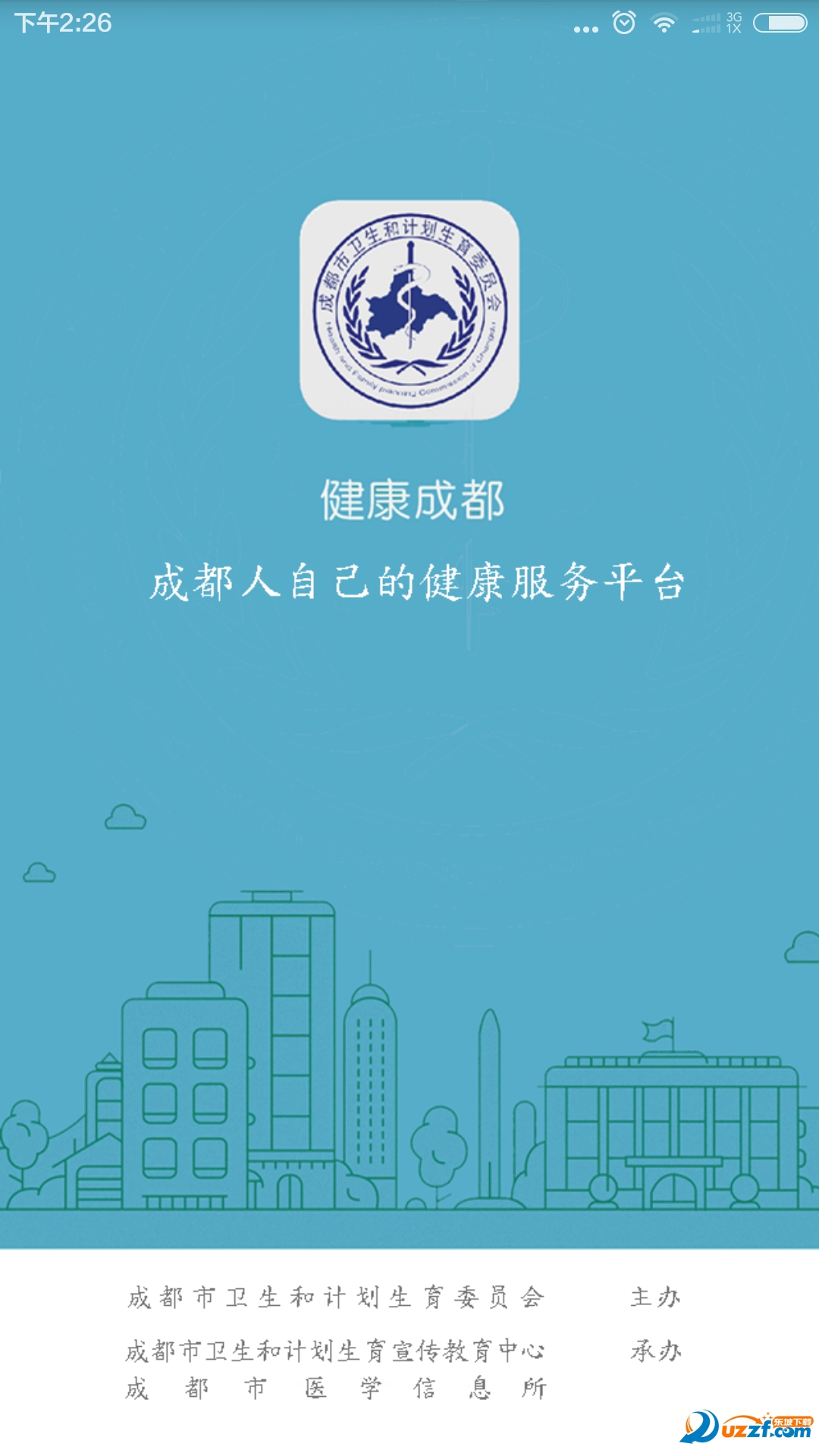 健康成都手机客户端 v1.4.1