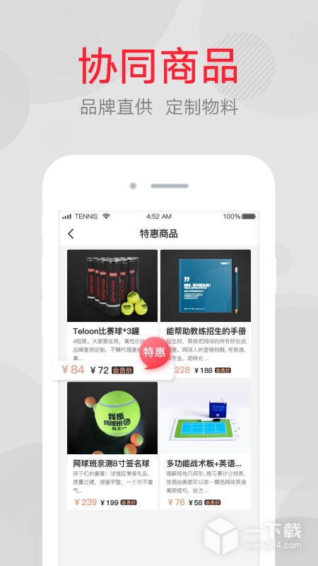 网球班 v3.3.9