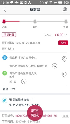 日日顺快线司机端app v3.7.4.3