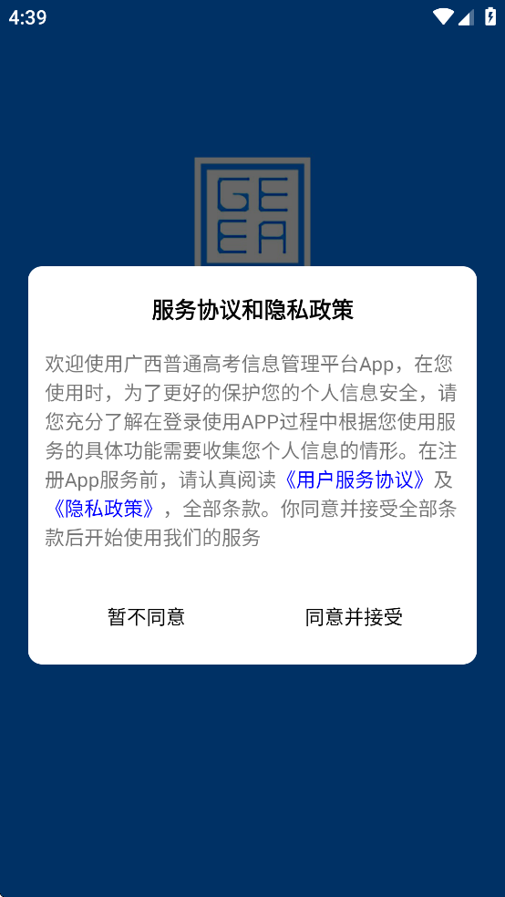 广西普通高考信息管理平台app软件2025最新版本 v1.5.3