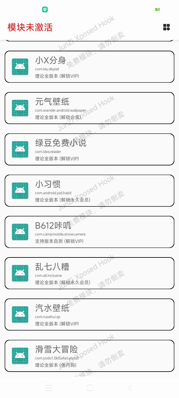 JunZi Xposed Hook模块 v4.1.6