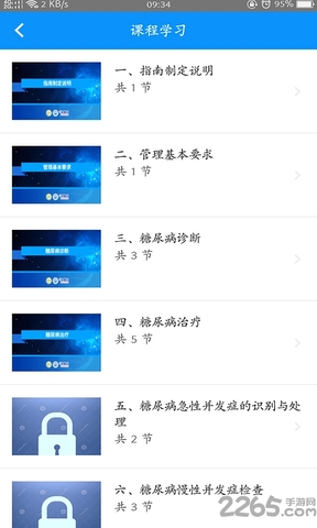糖医帮官方app v1.3.3