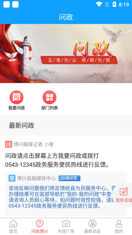 智慧博兴app安卓版 v0.1.22