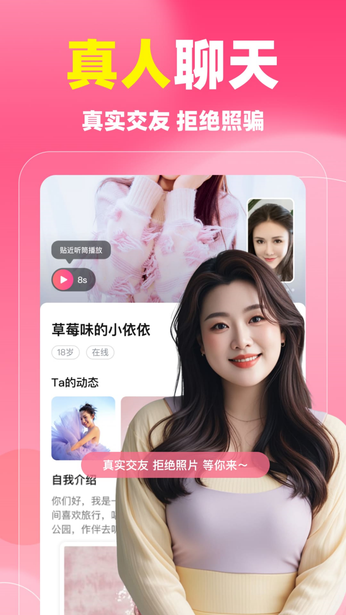 同城蜜聊婚恋平台 v5.9.90